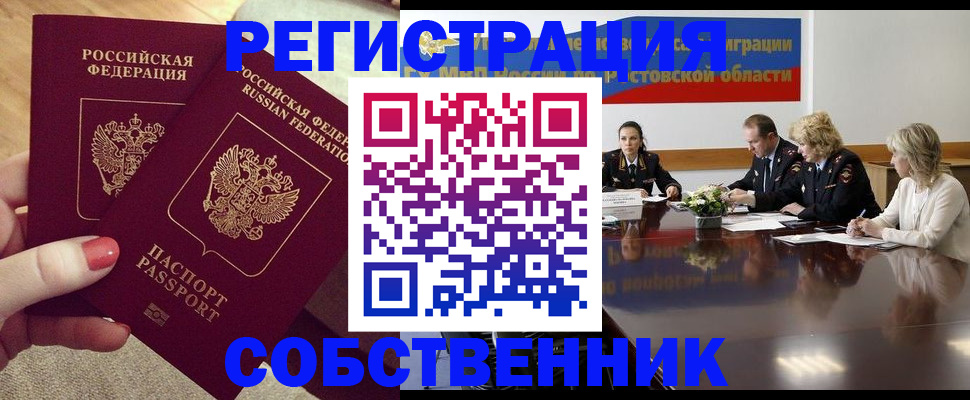 регистрация в Кизляре