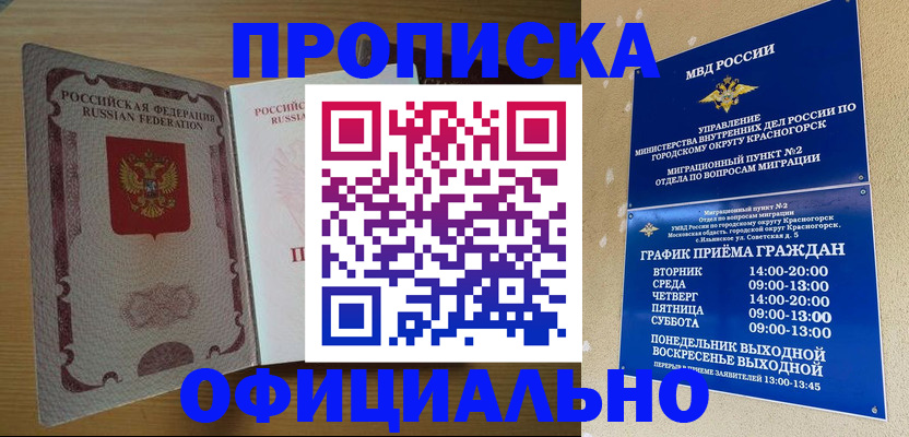 временная регистрация купить в Кизляре